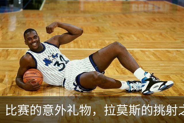 比赛的意外礼物，拉莫斯的挑射之王！